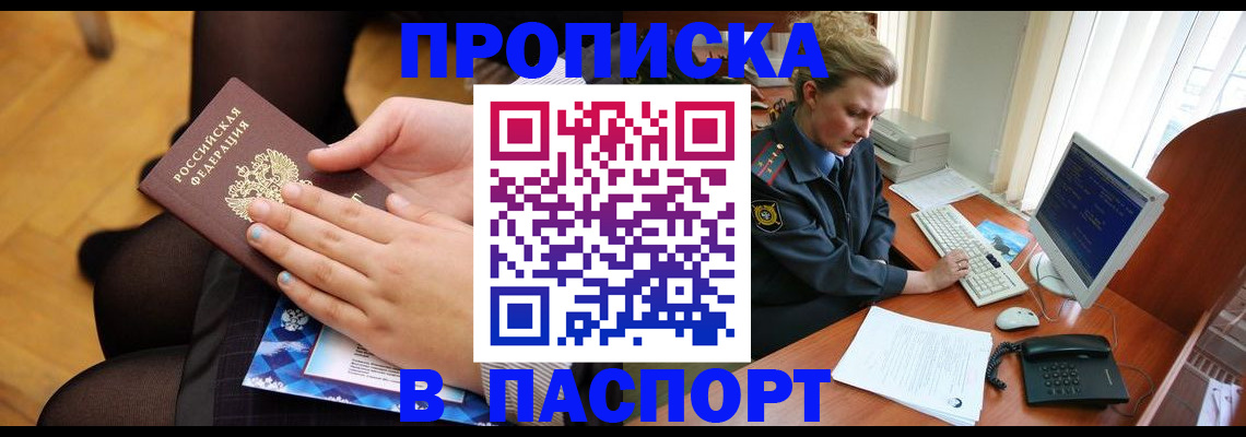 временная регистрация недорого в Железноводске