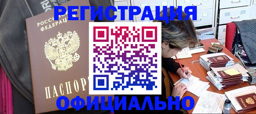 сопровождение регистрации по РВП в Железноводске