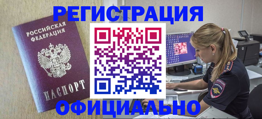 временная регистрация в квартире в Железноводске