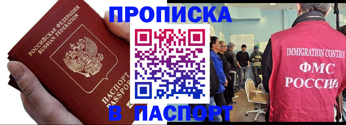 прописка паспорт в Железноводске