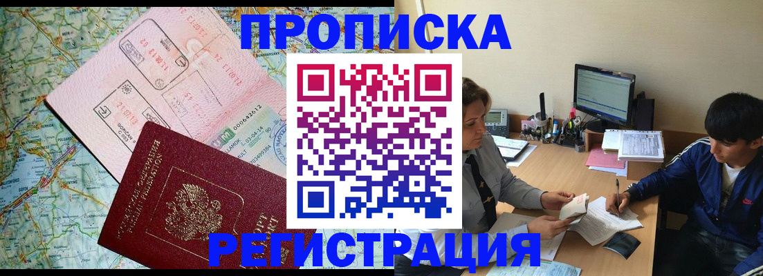 прописка по месту пребывания в Железноводске